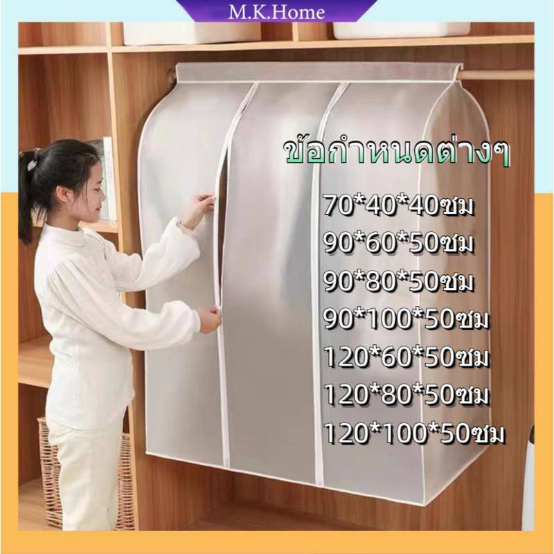 ✨จัดส่งจากประเทศไทย✨ถุงคลุมเสื้อผ้ากันฝุ่นแบบใส กันน้ำถุงคลุมเสื้อ ปิด4ด้าน คลุม360องศา สำหรับกันฝุ่นเกาะเสื้อผ้า