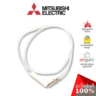 Mitsubishi รหัส KIEB66378 THERMISTOR เซ็นเซอร์ตู้เย็น อะไหล่ตู้เย็น มิตซูบิชิอิเล็คทริค ของแท้