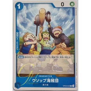 One Piece Card Game [OP03-042] Usopp Pirates (Common)