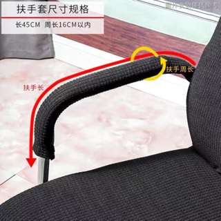 [Wheelchair Accessories Armrest] ผ้าคลุมเก้าอี้สํานักงาน แบบหนา กันน้ํา