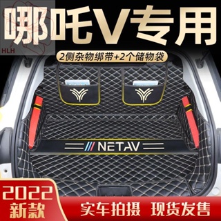 2022 Hezhong Nezha vpro พรมปูพื้นท้ายแบบพิเศษรอบทิศทาง 21 Nezha V พรมปูพื้นท้ายด้านหลังตกแต่งภายใน