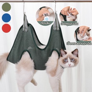 เปลญวนสัตว์เลี้ยง Dog Cat Hammock เปลญวนสัตว์เลี้ยง เปลแมว อาบน้ำตัดเล็บแต่งขน สะดวกสะอาดปลอดภัย