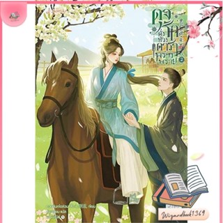 หนังสือ ดุจรักดั่งห้วงดาราพร่างพราย 2 สนพ.แจ่มใส : เรื่องแปล โรแมนติกจีน สินค้าพร้อมส่ง