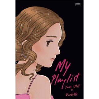 หนังสือ   My Playlist Tum Ulit x Violette#   Tum Ulit x Violette,  เรื่องสั้นทั่วไป[พร้อมส่ง]
