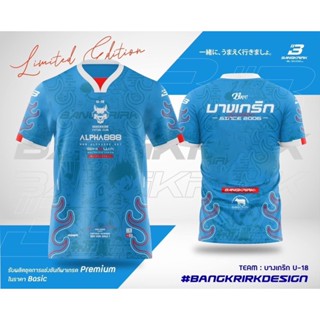 บางเกริก u18  “ซึบาซะ” เสื้อฟุตซอล เดินสาย