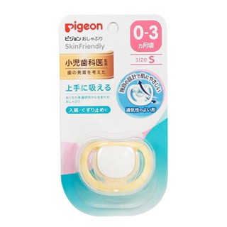 พีเจ้นจุกหลอก สกินเฟรนลี่ ไซซ์ SPIGEON PACIFIER SKIN FRIENDLY SIZE S