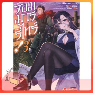 หนังสือ จอมมารรีไทร์ 3 (Mg) ผู้เขียน คันซากิ คุโรเนะ หนังสือ : การ์ตูน MG  มังงะ  สนพ.First Page