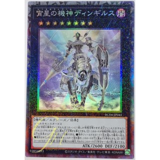 Yugioh [RC04-JP041] Dingirsu, the Orcust of the Evening Star (Collectors Rare)