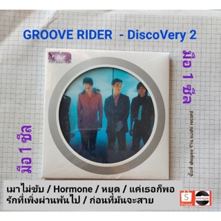 ■มือ1 CD Groove Rider อัลบั้ม Discovery