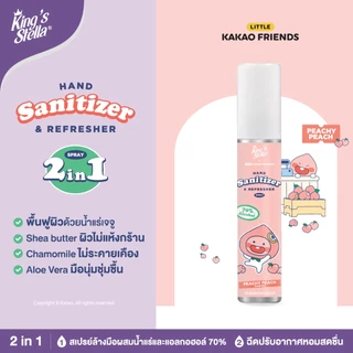King's Stella x KAKAO FRIENDS Hand Sanitizer and Refresher ล้างมือแอลกอฮอล์ 70% ฆ่าเชื้อ​30วิ 20ml
