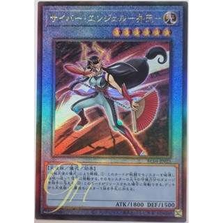 Yugioh [RC04-JP025] Cyber Angel Benten (Ultimate Rare)