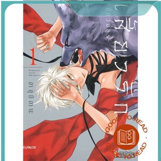 หนังสือเสี้ยวรัก สัตว์อสูร เล่ม 1#นิยายวัยรุ่น Yaoi,ฮาสุมิ ฮานะ (Hasumi Hana)