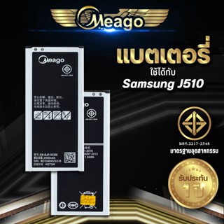 Meago แบตเตอรี่สำหรับ Samsung J5 2016 / Galaxy J5 2016 / J510 / EB-BJ510CBE แบตมือถือ แบตแท้ 100% สินค้ารับประกัน 1ปี