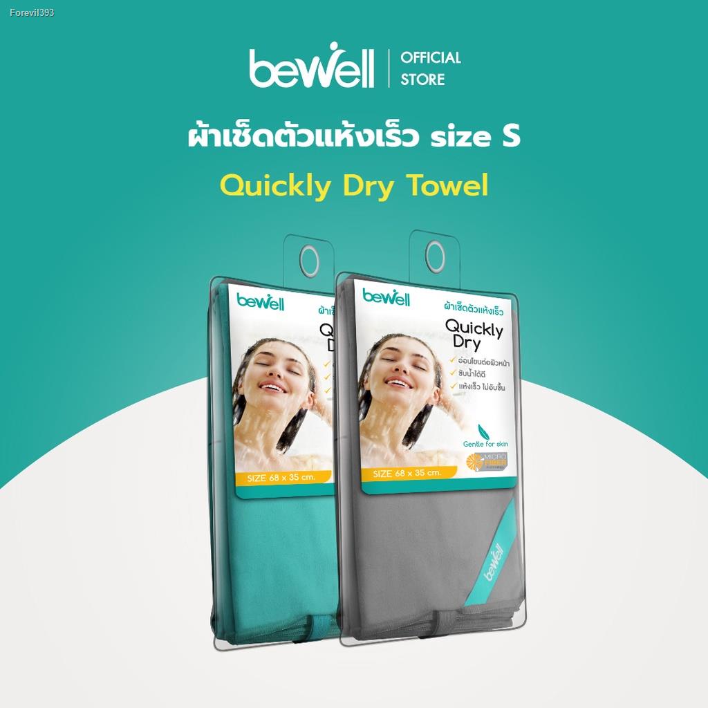 ผ้าเช็ดผมแห้งเร็ว Bewell ถูกที่สุด พร้อมโปรโมชั่น มิ.ย  2023|Biggoเช็คราคาง่ายๆ