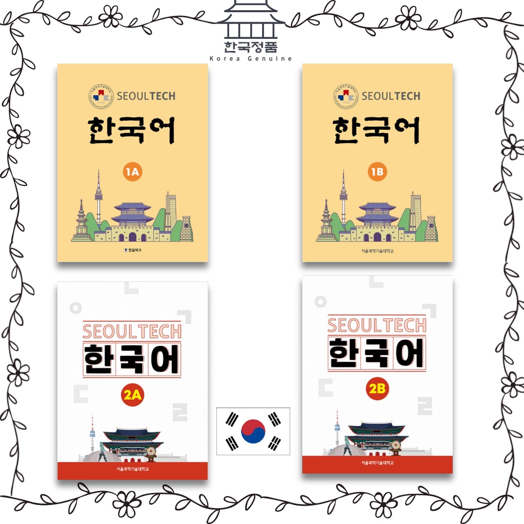 Seoul Tech เกาหลี 1A,1B, 2A, 2B - การสนทนา, เสียงออกเสียง QR + วิดีโอพูดให้