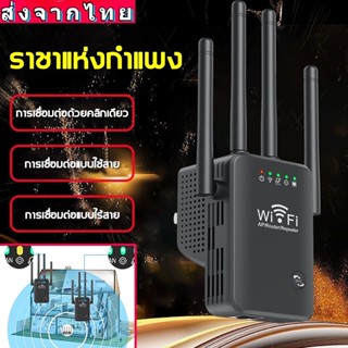 【ครอบคลุมสัญญาณ600㎡】 ตัวขยายสัญญาณ wifi ตัวรับสัญญาณ wifi ขยายสัญญาณ wifi 1 วินาที ระยะการรับส่งข้อมูล ทวนสัญญาณไวไฟ