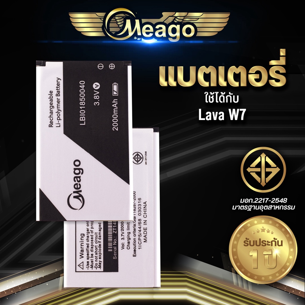 Meago แบตเตอรี่สำหรับ Ais Lava W7 / Iris W7 / LBI01850040 แบตเอไอเอส สินค้ามีรับประกัน (ดูรหัสที่แบต