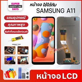 หน้าจอ LCD samsung A11 อะไหล่มือถือ พร้อมทัชสกรีน LCD Screen Display ซัมซุง กาแลคซี่ A11