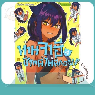 หนังสือ ท่านจาฮี ชีวิตนี้ไม่มีถอย ล.4 ผู้เขียน KONBU WAKAME หนังสือ : การ์ตูน MG  มังงะ  สนพ.Siam Inter Comics