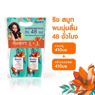 รีจอยส์แชมพู410+ครีมนวดริช410มลREJOICE  SHAMPOO410+CONDI RICH410ML.