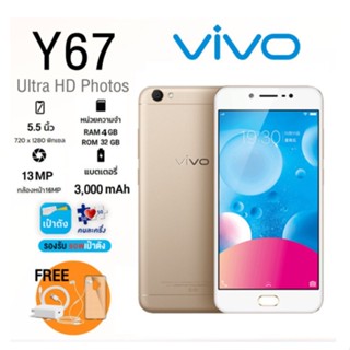 Vivo Y53 &amp; Vivo Y66 &amp; Vivo Y67 โทรศัพท์มือสอง ของแท้ 100%