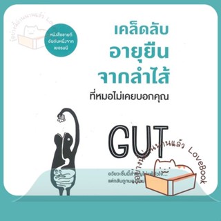 หนังสือ เคล็ดลับอายุยืนจากลำไส้ที่หมอไม่เคยบอกฯ ผู้เขียน Giulia Enders  สนพ.วีเลิร์น (WeLearn)