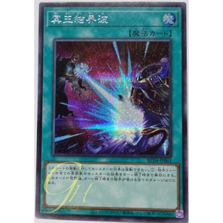 Yugioh [RC04-JP061] Dark Ruler No More (Secret Rare)