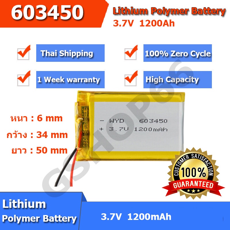 แบตเตอรี่ Battery 603450 1200mAh 3.7V
