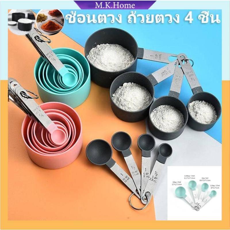 ช้อนตวง ช้อนตวงกาแฟ ถ้วยตวง ชุด 4 ชิ้น ชุดช้อนตวงแป้ง ด้ามจับสแตนเลส304 ชุดถ้วยตวง 4 ชิ้น 2แบบ