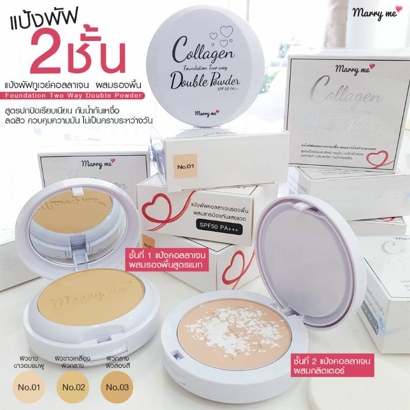 Marryme แป้งพัฟผสมรองพื้นสูตรคลอลาเจน เพื่อผิวหน้าเนียนใส Spf50pa+++ กันน้ำกันเหงื่อ มีชั้นแมทและชิมเมอร์