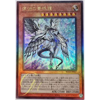 Yugioh [RC04-JP017] Blue-Eyes Abyss Dragon (Ultimate Rare)