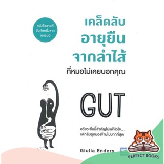 [พร้อมส่ง] หนังสือ   เคล็ดลับอายุยืนจากลำไส้ที่หมอไม่เคยบอกคุณ GUT