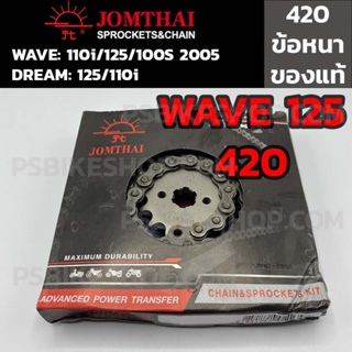 โซ่สเตอร์  (420) Wave 110i 125 100S Dream 110i 125 ชุดโซ่เสตอร์ พระอาทิตย์ JT Jomthai