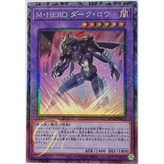 Yugioh [RC04-JP026] Masked HERO Dark Law (Collectors Rare)