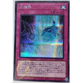 Yugioh [RC04-JP072] Ice Barrier (Secret Rare)