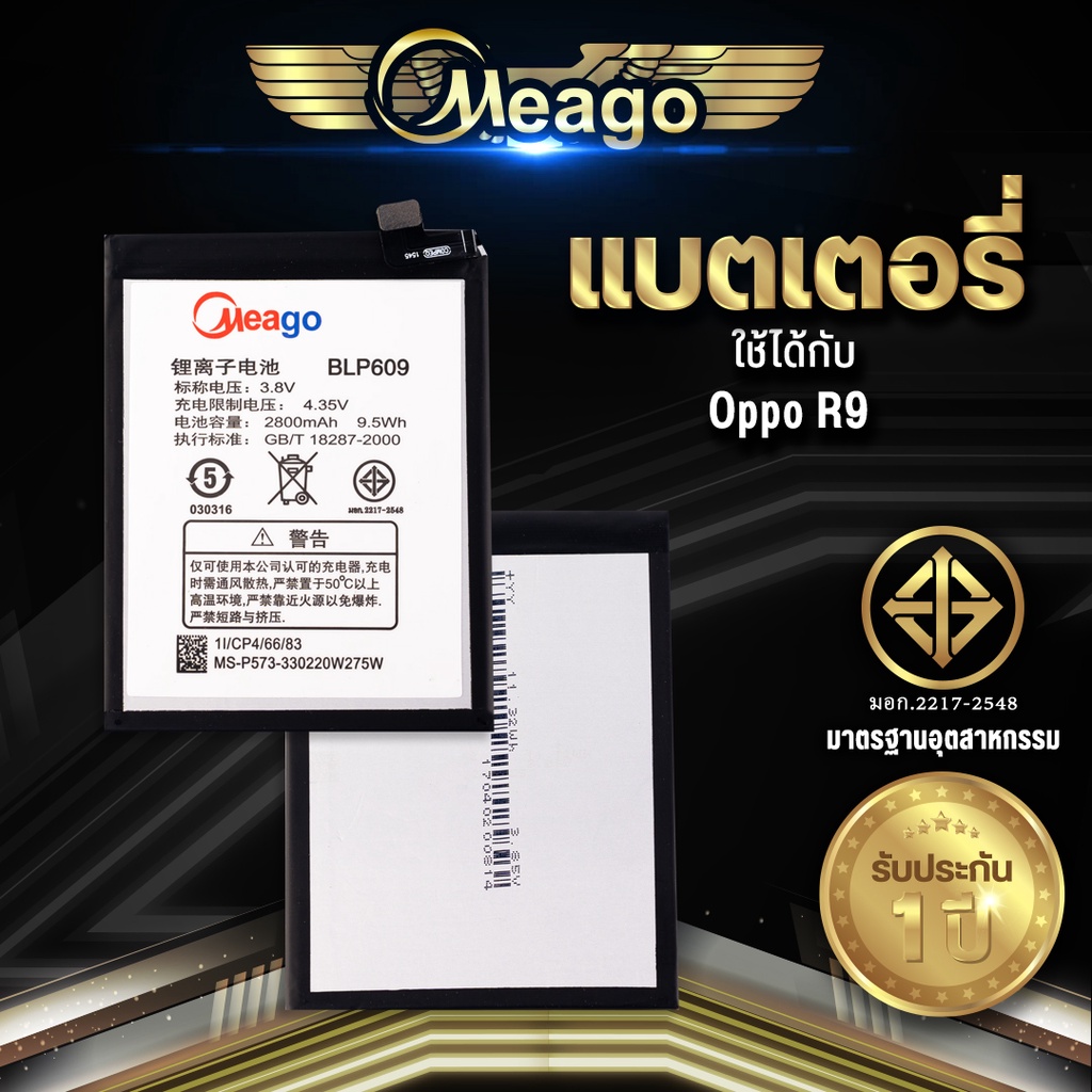 Meago แบตเตอรี่สำหรับ Oppo R9 / R9M / R9MT / F1 plus / BLP609 แบตออปโป้ สินค้ามีการรับประกัน