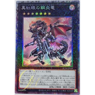 Yugioh [RC04-JP039] Red-Eyes Flare Metal Dragon (Collectors Rare)