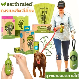 ที่เก็บมูลสัตว์เลี้ยง ถุงเก็บรักษ์โลก สามารถย่อยสลายได้ ยี่ห้อearth rated(S1-P21)