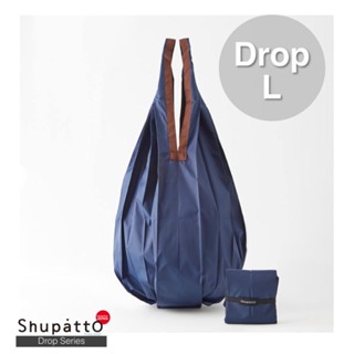 Shupatto Drop Bag - สีน้ำเงิน Navy ขนาด L จุได้ 10 kg กระเป๋าผ้า พับได้ นำเข้าจากญี่ปุ่น