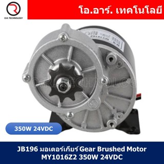 JB196 มอเตอร์เกียร์ Gear Brushed Motor MY1016Z2 350W 24VDC