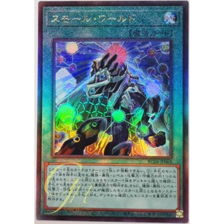 Yugioh [RC04-JP068] Small World (Ultimate Rare)