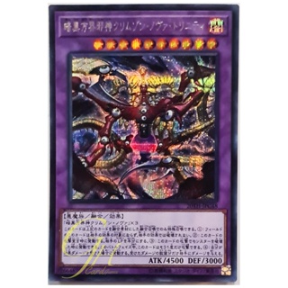 [20TH-JPC48] Crimson Nova Trinity the Dark Cubic Lord (Secret Rare)