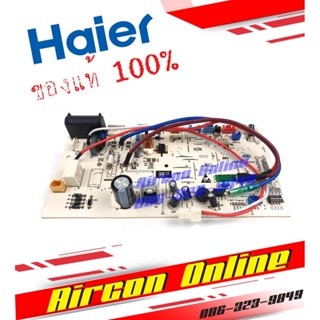 INDOOR PCB Board แอร์ Haier รุ่น HSU-10VNQ03 / HSU13VNQ03 รหัส A001180 0578 AirconOnline ร้านหลัก อะไหล่แท้ 100%