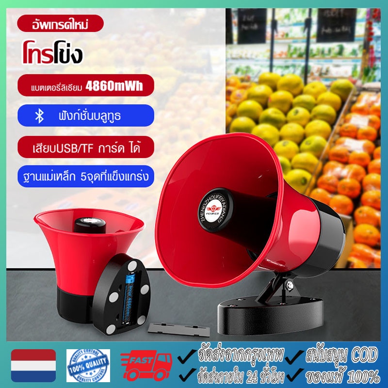 จัดส่งจากกรุงเทพฯ ลําโพงฮอร์น โทรโข่ง Hon ลําโพงกับดัก Pimp 12V โทรโข่งรถสามล้อ Tf Card Usb Bluetooth Megaphone สําหรับลําโพงห้องโถงรถยนต์ลําโพงฮอร์นขนาดเล็ก
