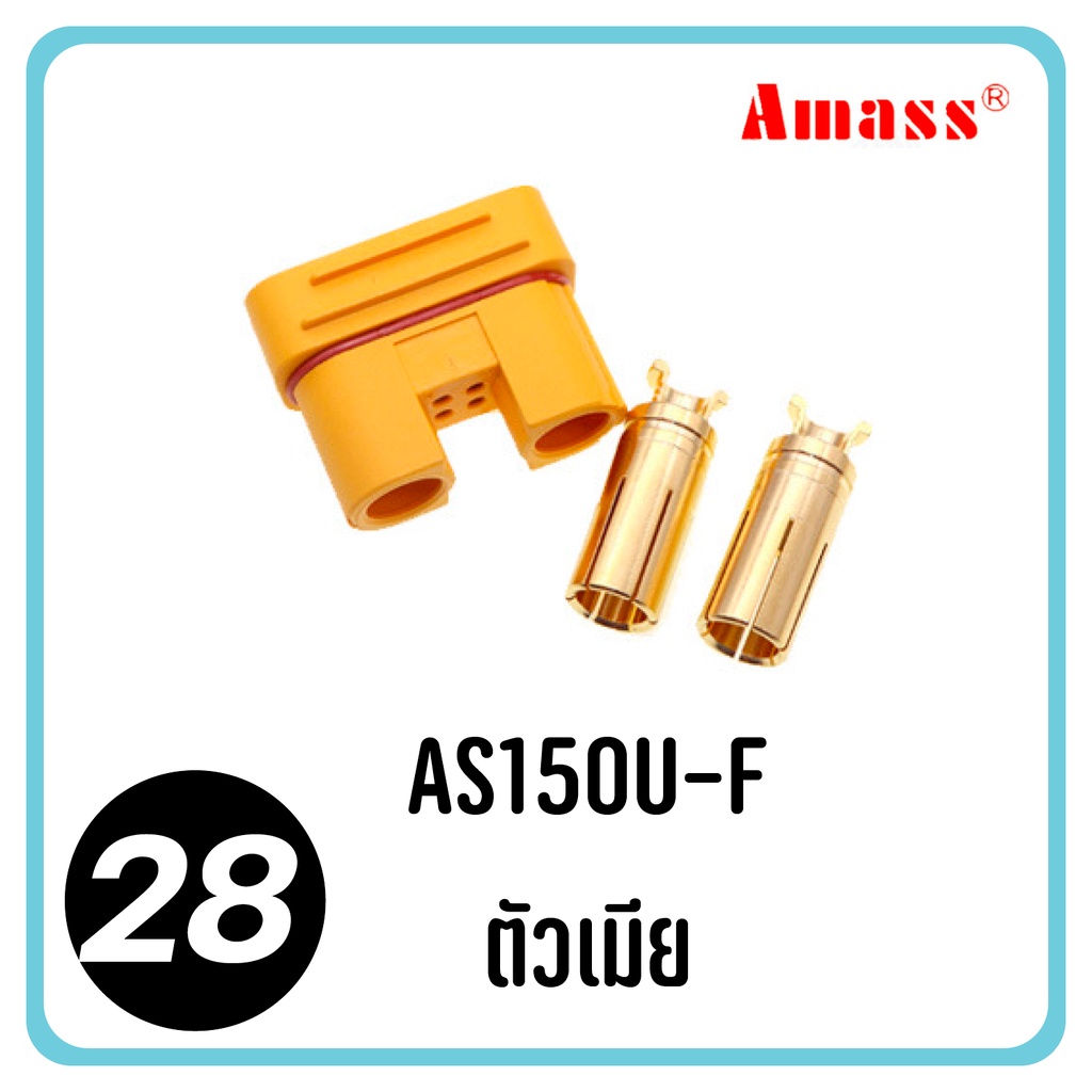 หัว XT150 as150u 150u AS150U Amass Plug 35cm 55cm ขั้วต่อ RC แบตเตอรี่ สายไฟอย่างดี 8awg connector terminal ปลั๊ก