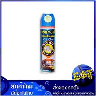 สเปรย์ไล่หนู 200 มล. (แพ็ค2กระป๋อง) แรทออฟ Rat Off Rat Repellent Spray สเปรย์ ไล่หนู