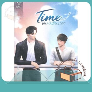 หนังสือ TIME เดิมพันข้ามเวลา ผู้เขียน Eddy หนังสือ : นิยายวายY,ยูริ นิยาย Yaoi,Yuri  สนพ.Deep