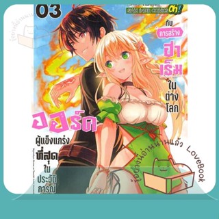 หนังสือ ออร์คผู้แข็งแกร่งที่สุดในประวัติการณ์ 3 ผู้เขียน TAKASHI TSUKIMI  สนพ.Siam Inter Comics