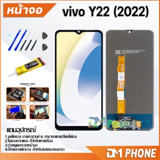 หน้าจอ Lcd vivo Y22(2022) อะไหล่ อะไหล่มือถือ LCD จอพร้อมทัชสกรีน วีโว่ vivo Y22/Y22S สามารถเลือกซื้อพร้อมกาว