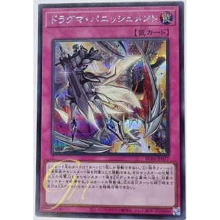 Yugioh [RC04-JP077] Dogmatika Punishment (Secret Rare)